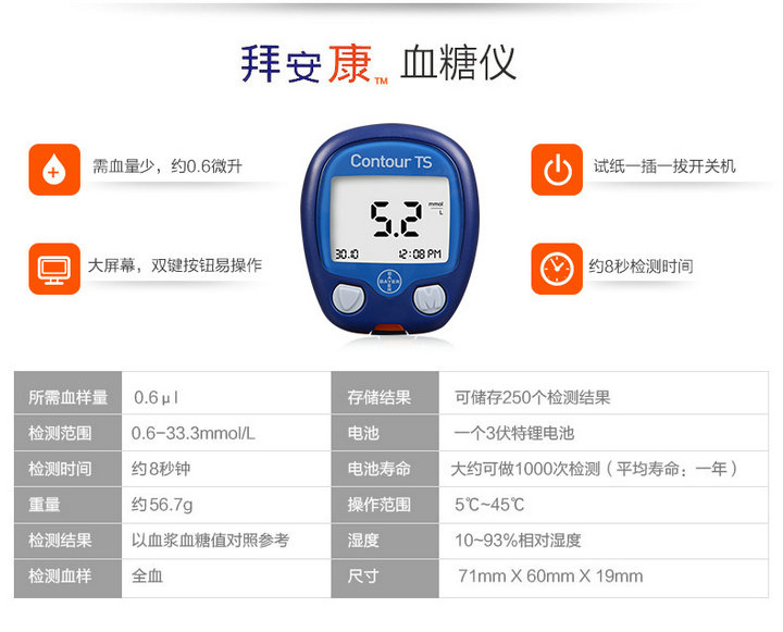 德国拜耳拜安康血糖仪试纸